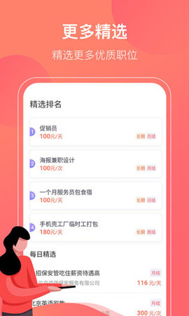 甄享兼職