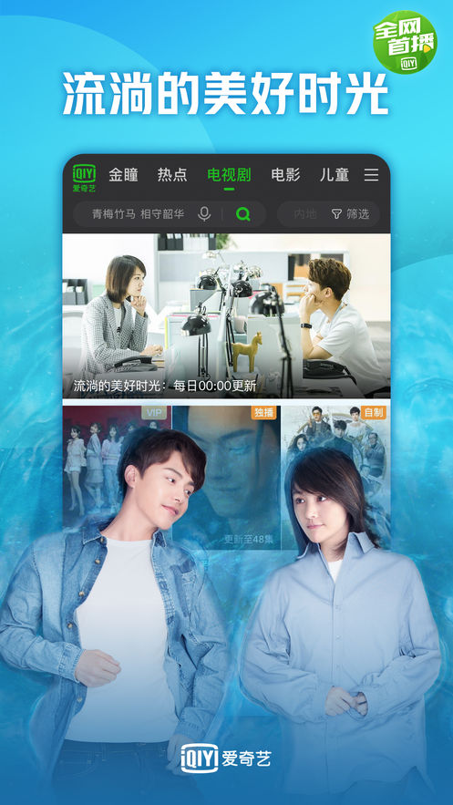 愛奇藝隨刻版