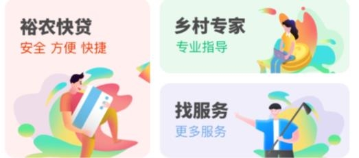 裕農(nóng)通鄉(xiāng)村振興app安卓版