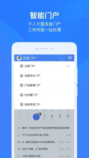 云之家oa辦公系統(tǒng)官方版