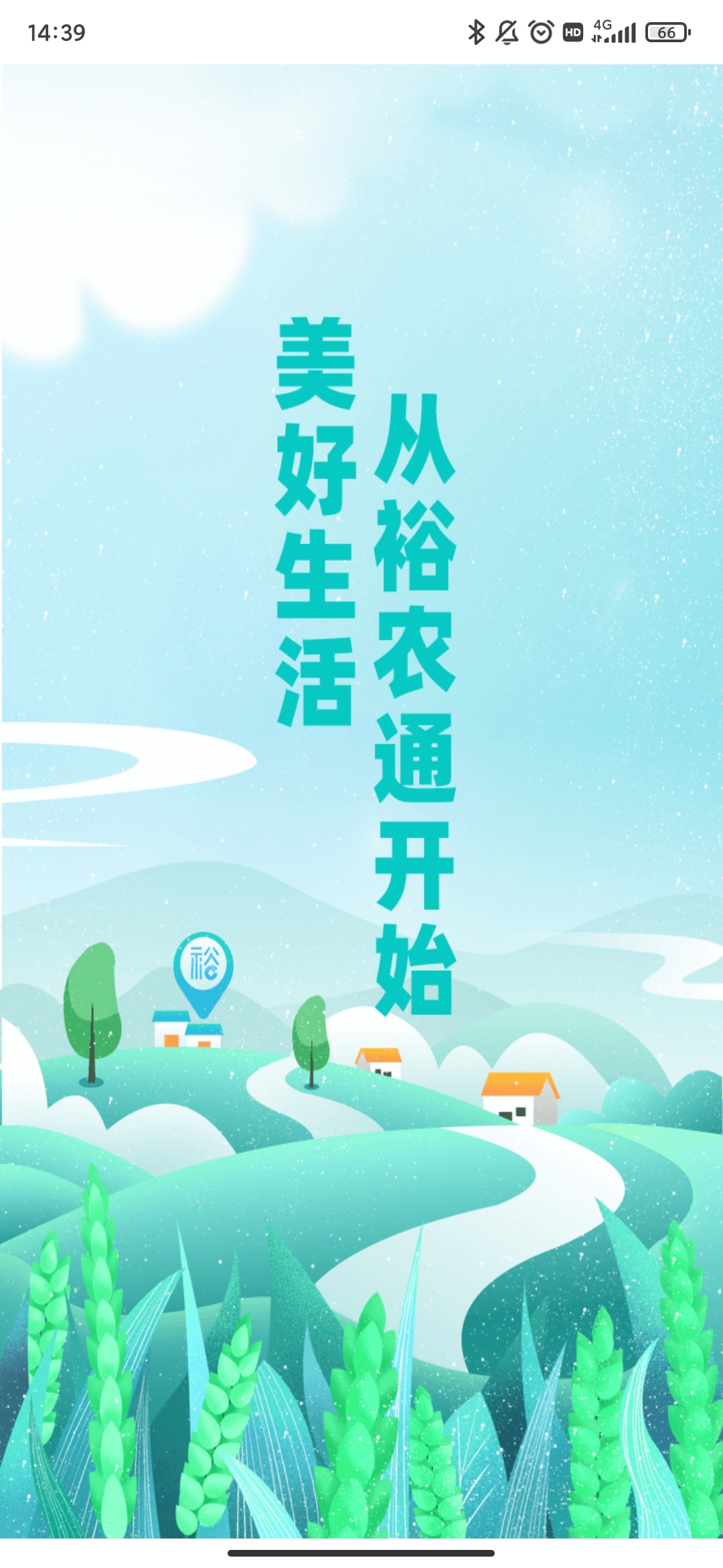 裕農(nóng)通app安卓版