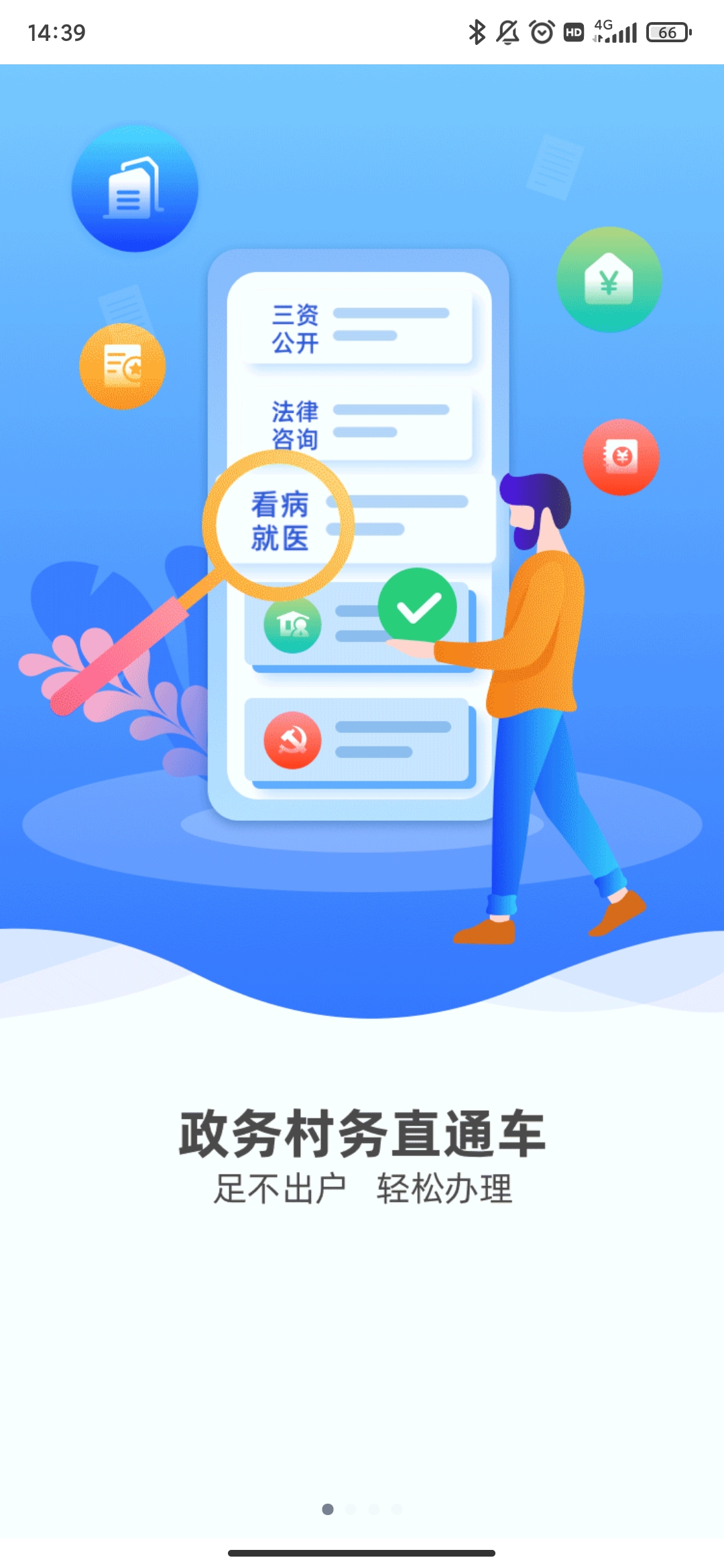 裕農(nóng)通app安卓版