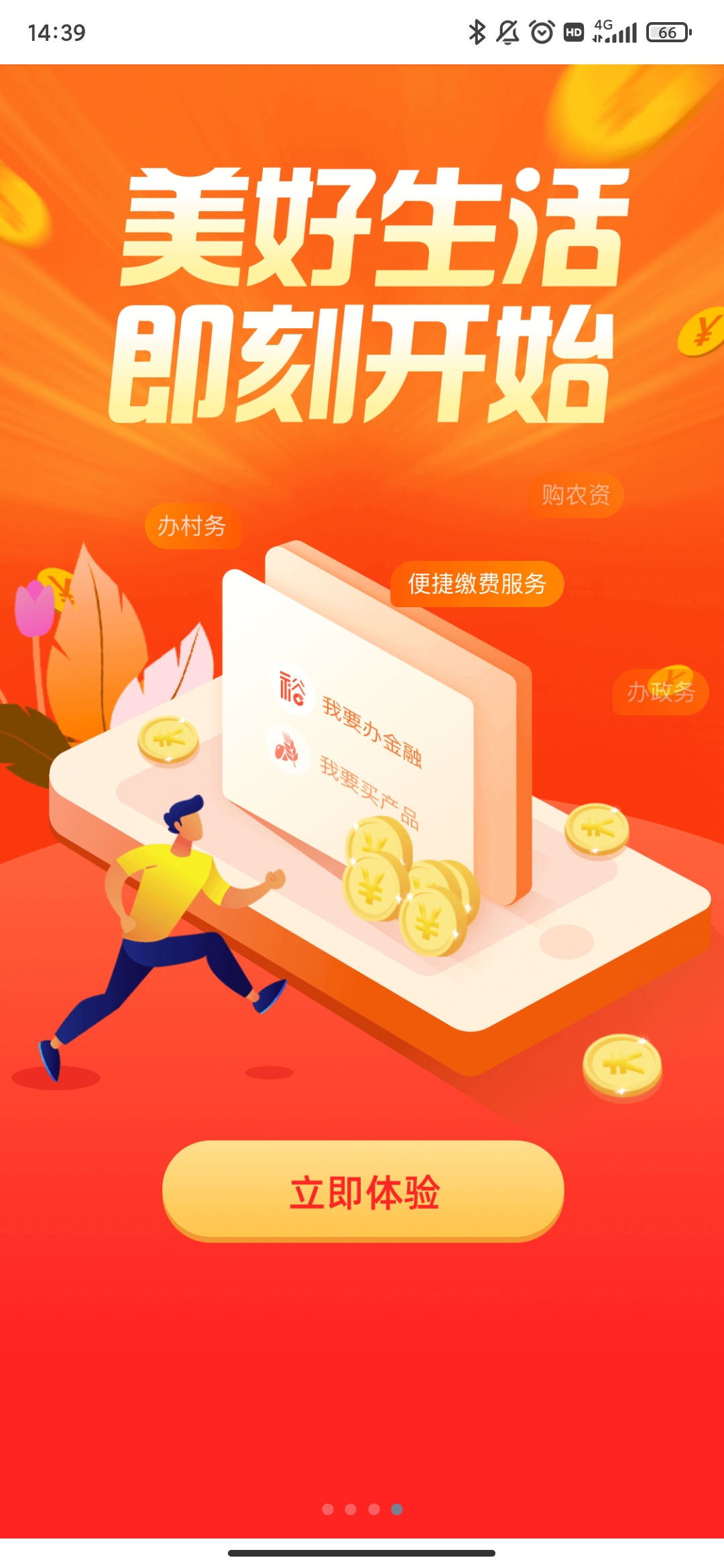 裕農(nóng)通app安卓版