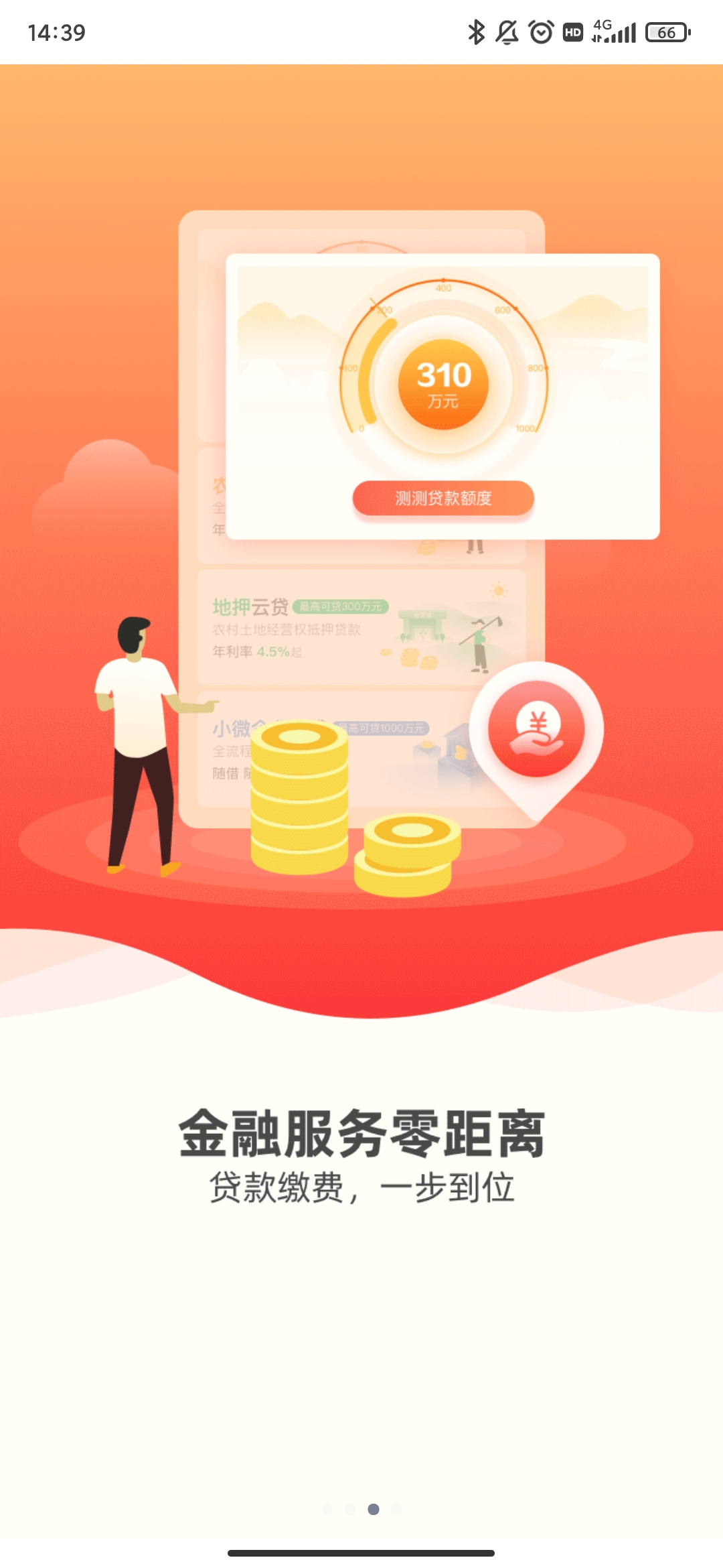 裕農(nóng)通app安卓版