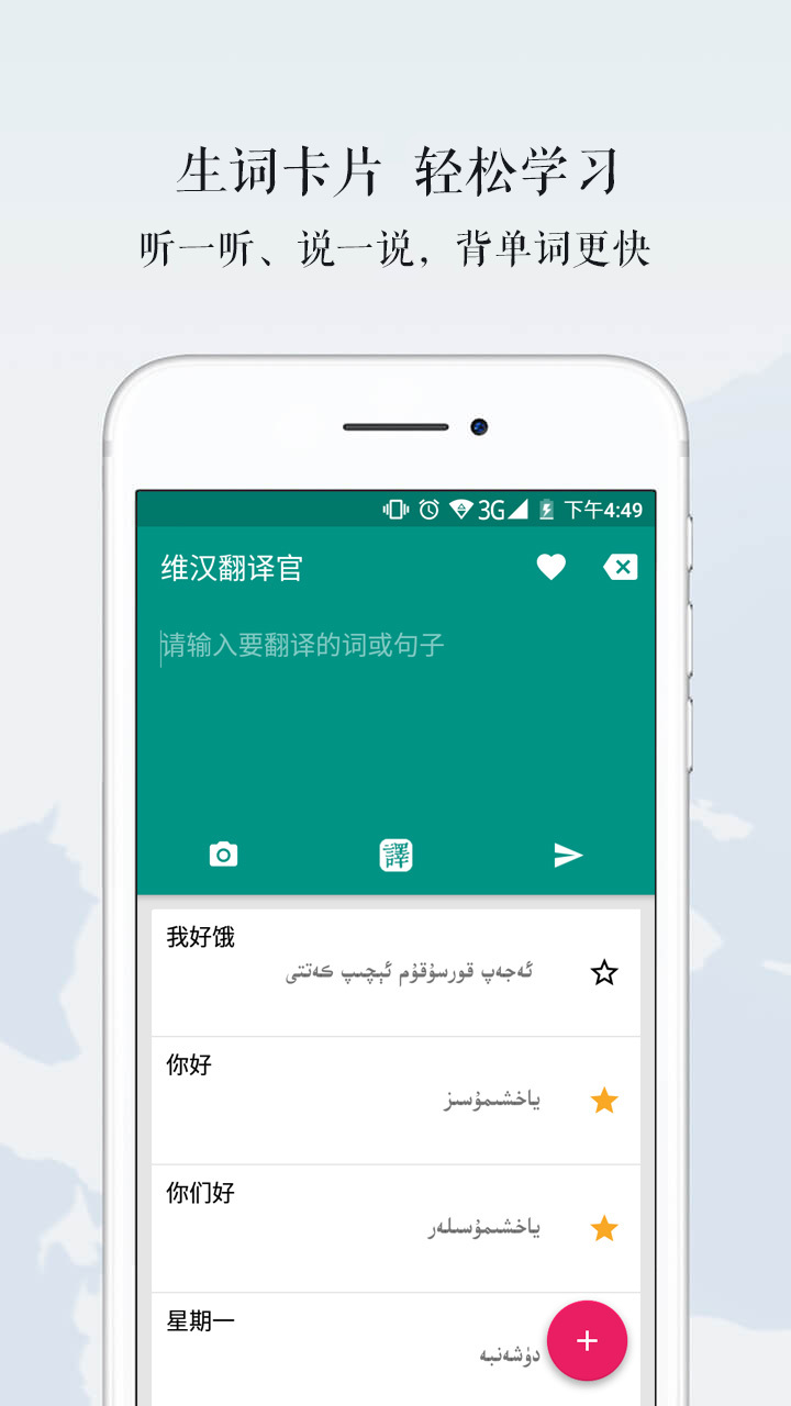 維漢翻譯官app手機版