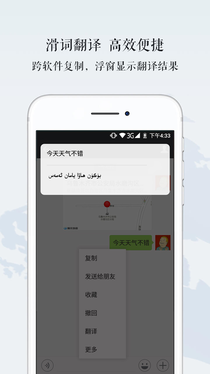 維漢翻譯官app手機版