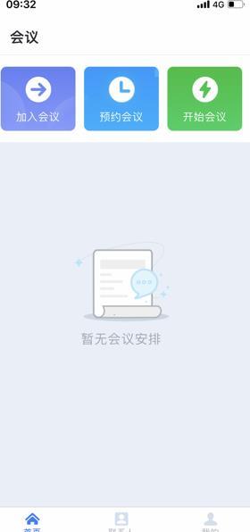 天翼云會議