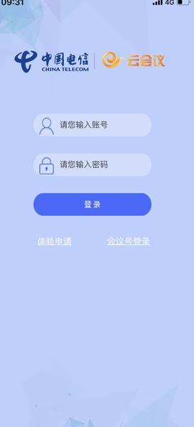 天翼云會議