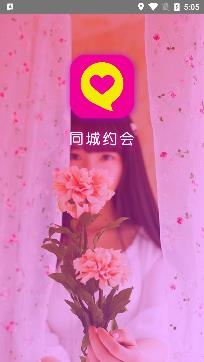 同城約會真人交友app最新版