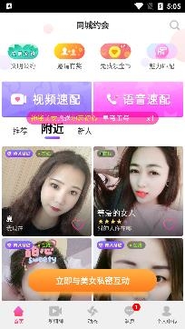 同城約會真人交友app最新版