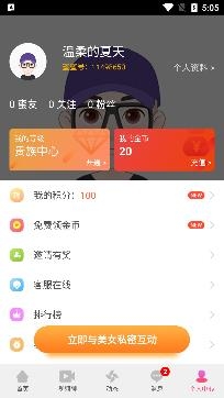 同城約會真人交友app最新版