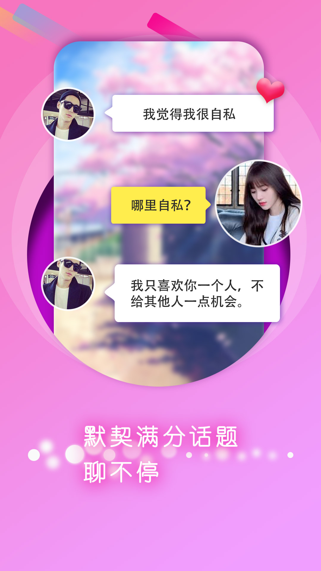 同城約會交友軟件最新版(陌探聊天)