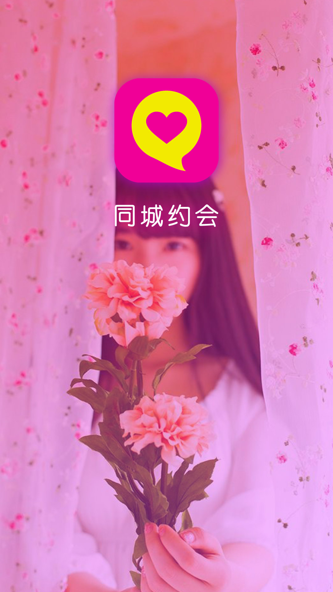 同城約會交友軟件最新版(陌探聊天)