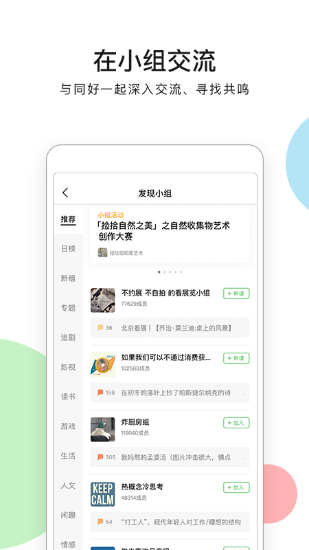 豆瓣網(wǎng)app官方版