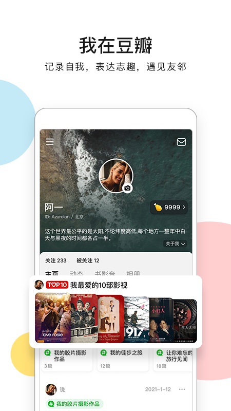 豆瓣網(wǎng)app官方版