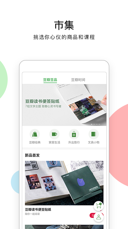 豆瓣網(wǎng)app官方版