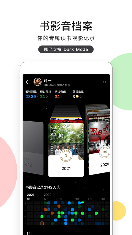 豆瓣網(wǎng)app官方版