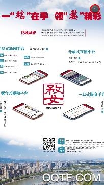 婺城融媒體中心app最新版