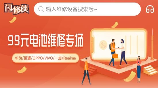 閃修俠上門維修app安卓版