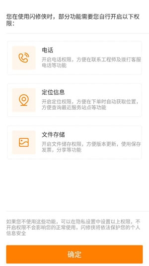 閃修俠上門維修app安卓版