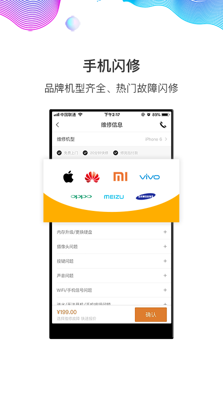 閃修俠上門維修app最新版