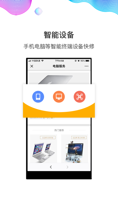 閃修俠上門維修app最新版