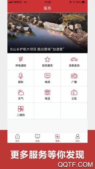 婺城融媒體中心app最新版