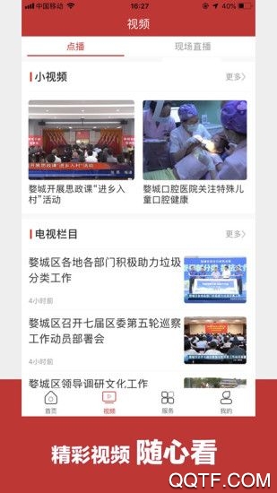 婺城融媒體中心app最新版