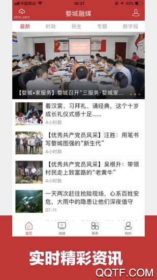 婺城融媒體中心app最新版