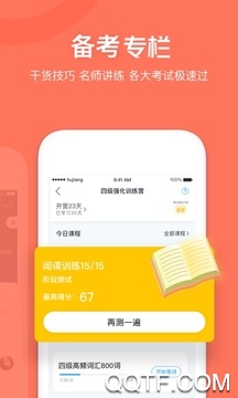 滬江開心詞場(chǎng)官方版