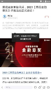 界面新聞app官方版