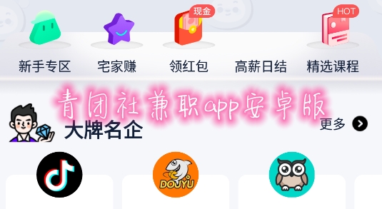 青團(tuán)社兼職app安卓版