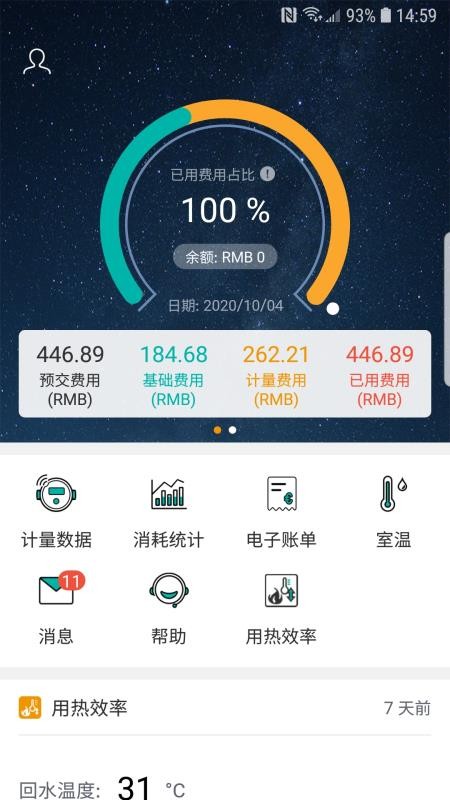 洛熱供暖管家