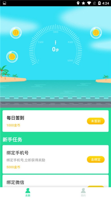 計(jì)步寶