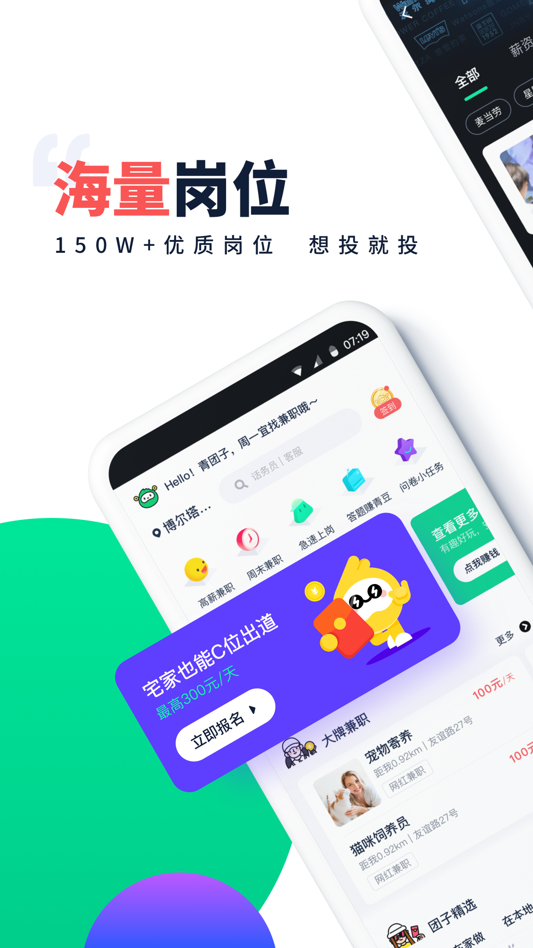 青團(tuán)社兼職app官方版