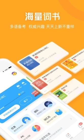 滬江開心詞場(chǎng)app官方版