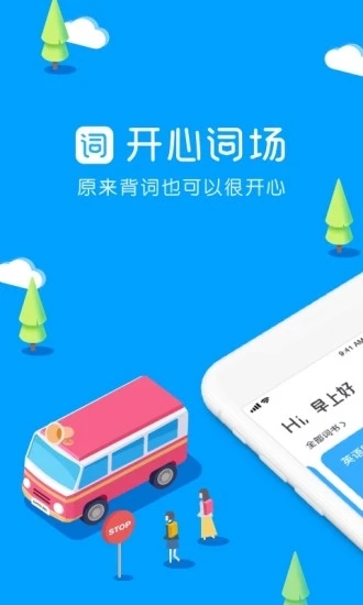 滬江開心詞場(chǎng)app官方版