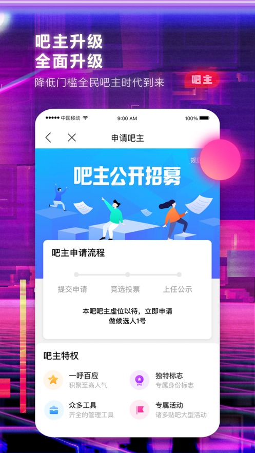 百度貼吧ios版