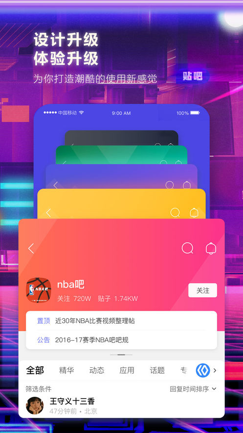 百度貼吧ios版