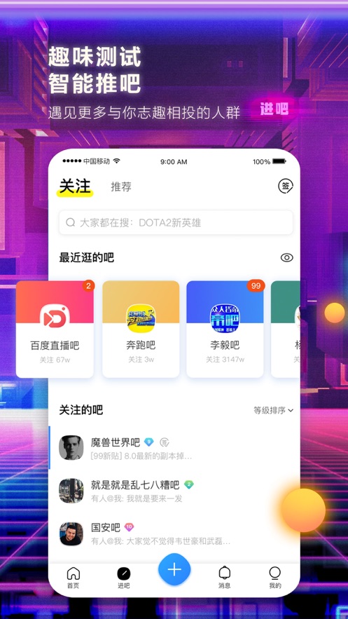 百度貼吧ios版