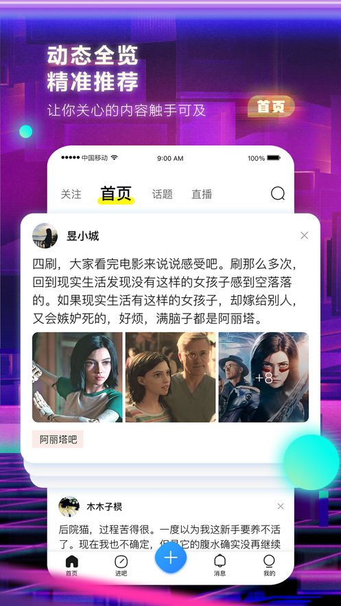 百度貼吧ios版