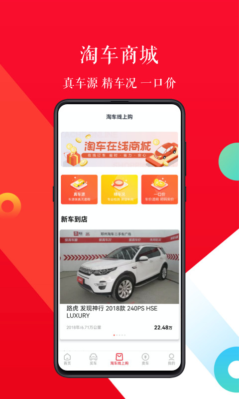 淘車二手車app安卓版