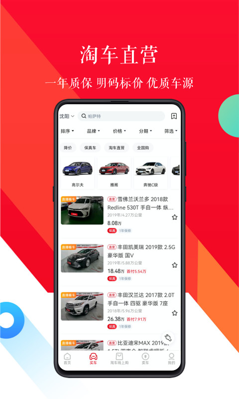 淘車二手車app安卓版