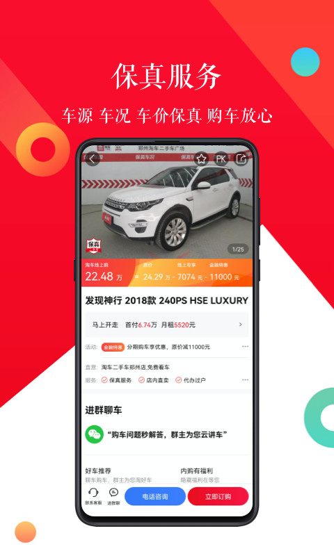 淘車二手車app安卓版