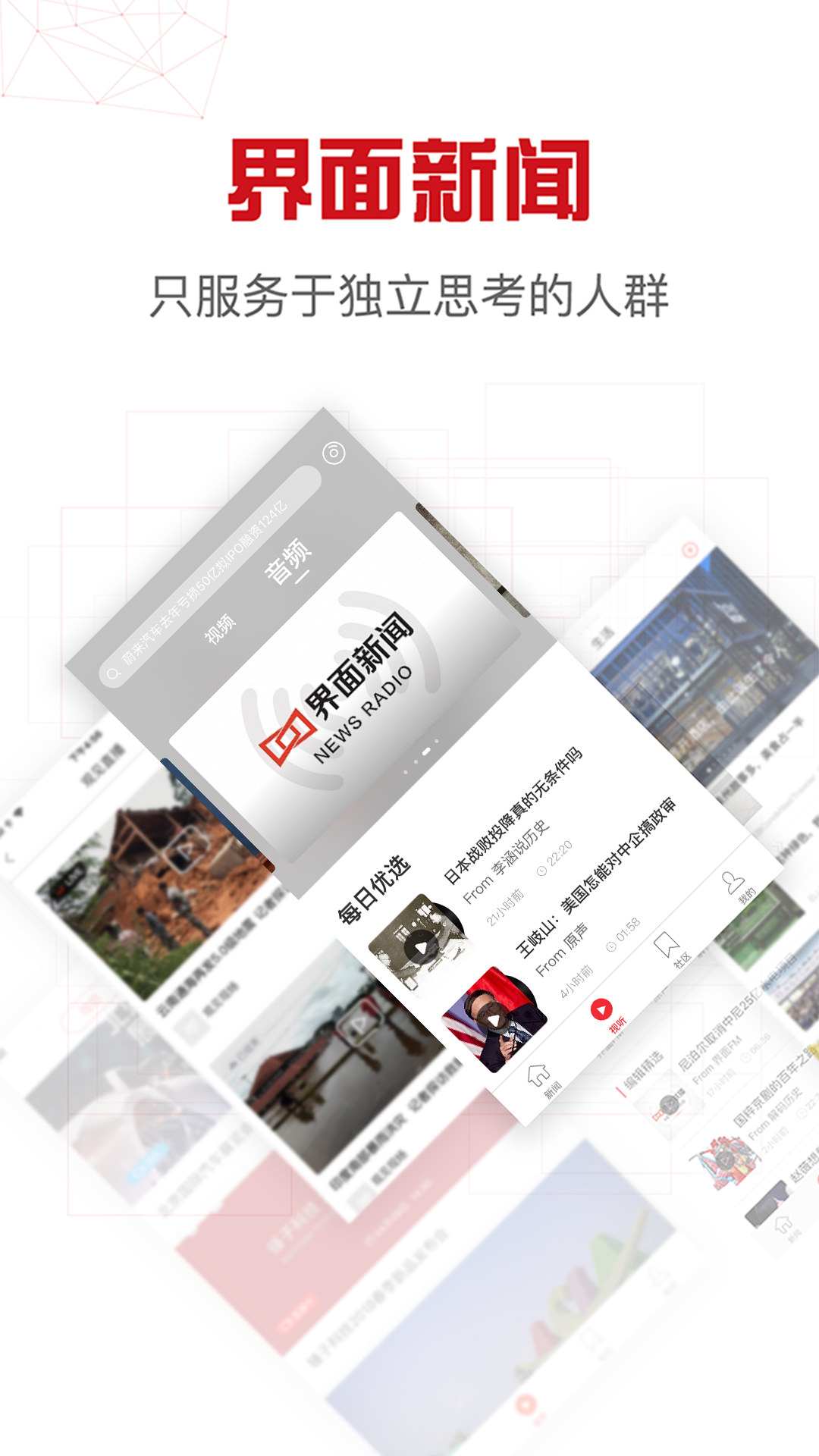 界面新聞app宣傳片官方版