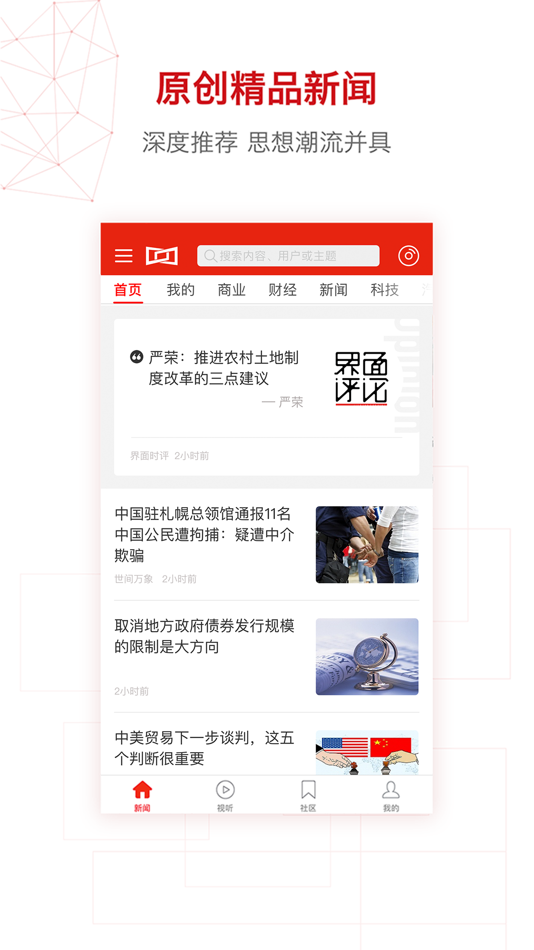 界面新聞app宣傳片官方版