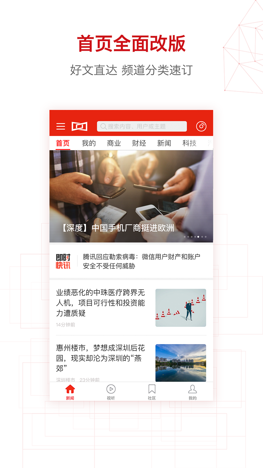 界面新聞app宣傳片官方版