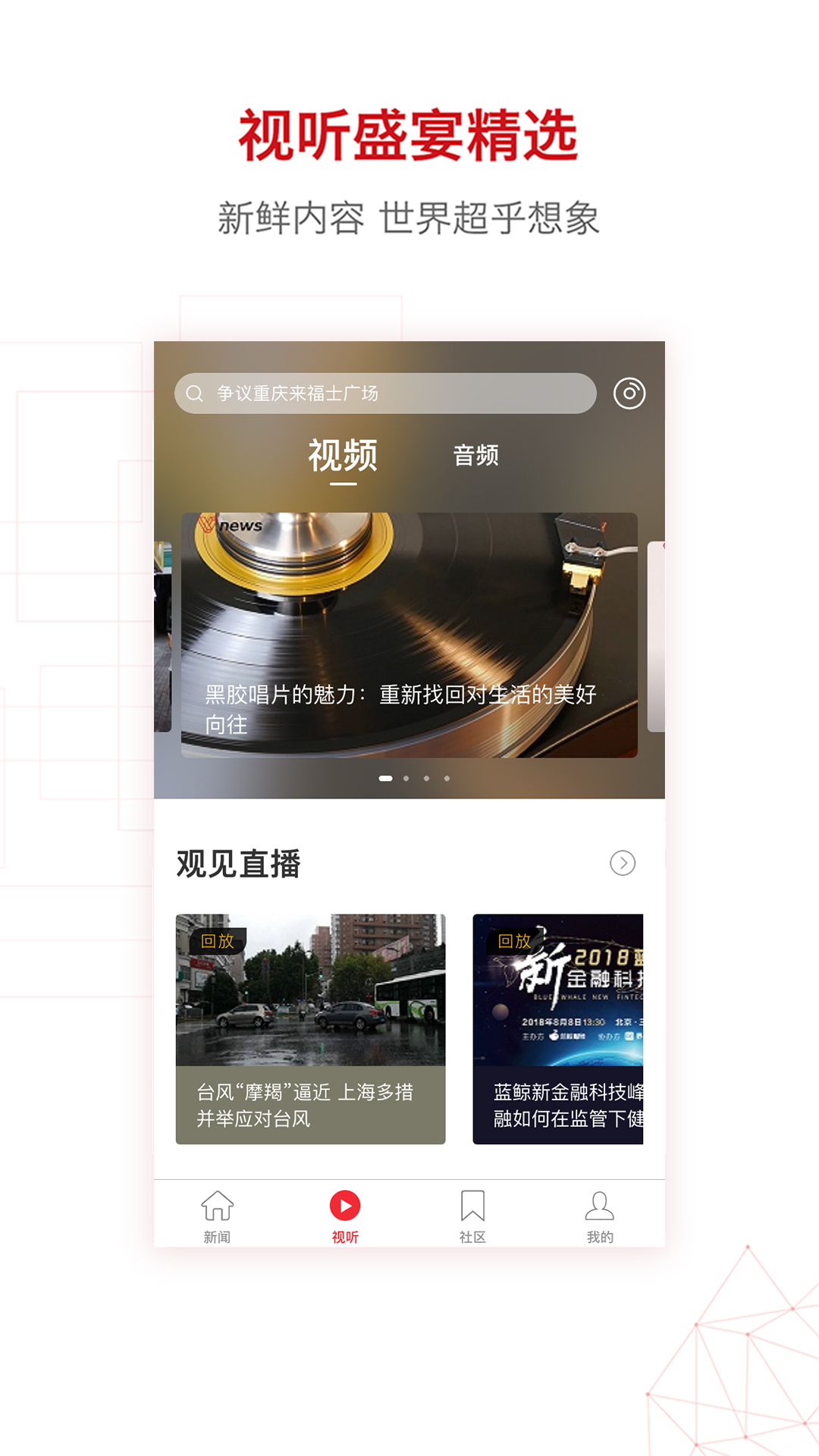 界面新聞app宣傳片官方版