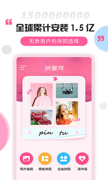 拼圖秀美顏美圖app最新版