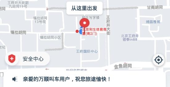 萬順叫車app最新版 萬順叫車app最新版